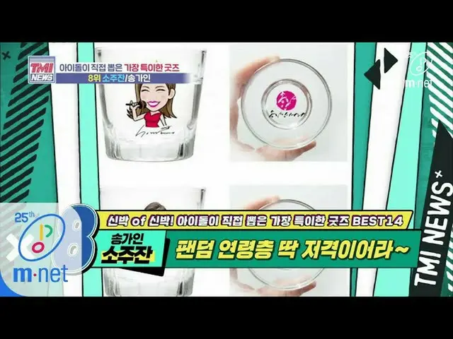 【公式mnk】Mnet TMI NEWS [41回]ファン層の年齢層ぴったり狙撃あれ〜ソン・ガインの「焼酎」200513 EP.41   