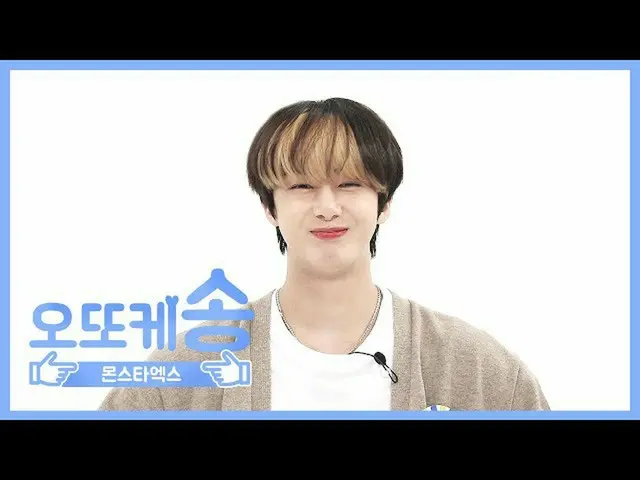 【公式mbm】【週刊アイドル未放送分】オットケソング♡MONSTA Xヒョンウォンl EP.459   