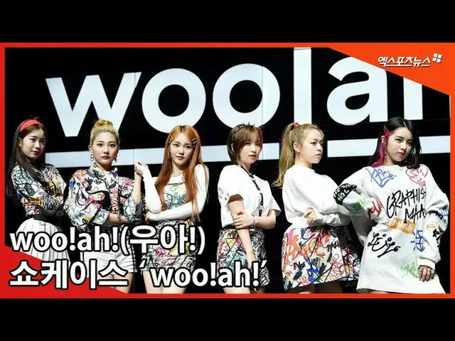 【直カムX】ガールズグループwoo！ah！(エレガント！)、感嘆詞出るタイトル曲「woo！ah！」   