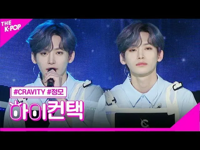 【公式sbp】 CRAVITY_ 、ナトソムチョンフォーカス、ハイ！コンタクト[より多くのショー2005 12]   