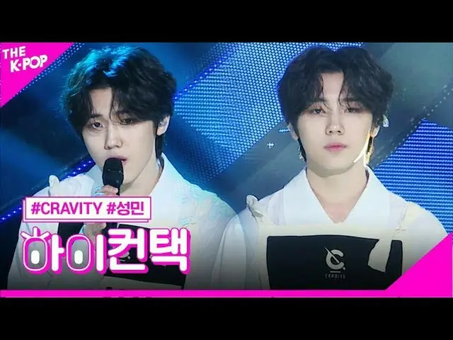 【公式sbp】 CRAVITY_ 、ナトソムソンミンフォーカス、ハイ！コンタクト[より多くのショー2005 12]   