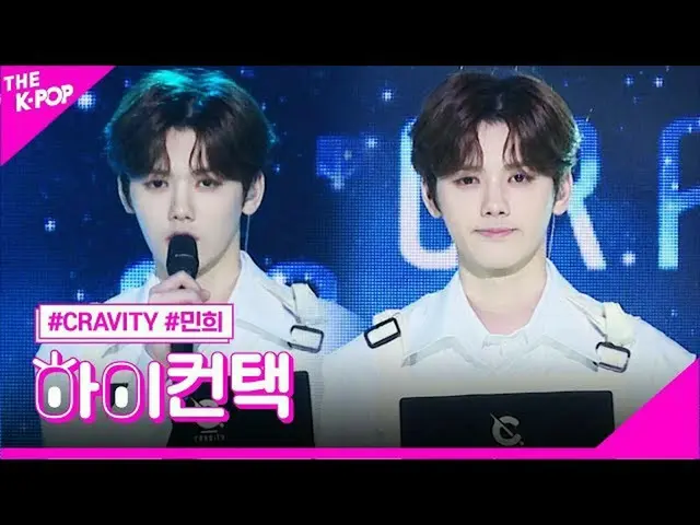 【公式sbp】 CRAVITY_ 、ナトソムミンフイフォーカス、ハイ！コンタクト[より多くのショー2005 12]   