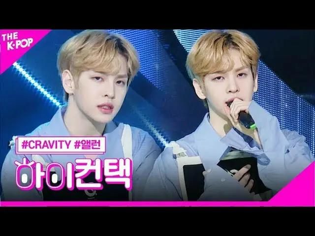 【公式sbp】 CRAVITY_ 、ナトソムアランフォーカス、ハイ！コンタクト[より多くのショー2005 12]   