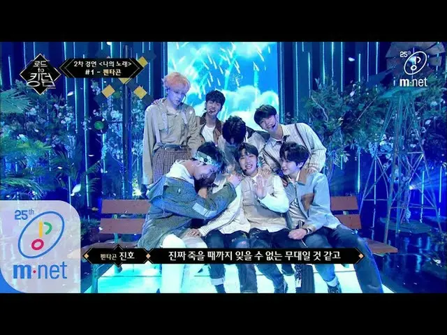 【公式mnk】Road to Kingdom [3回]「共にすべての瞬間が幸せ」今のままジンホを待っているよ♥200514 EP.3   