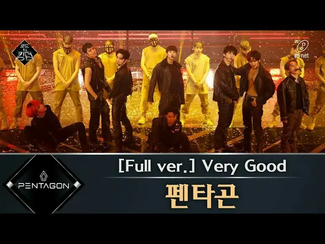 【公式mnk】Road to Kingdom [フルバージョン]♬Very Good  -  PENTAGON(原曲：Block B)1次コンテスト200514