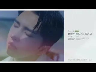 「VIXX」 ケン(KEN)1st MINI ALBUM  [挨拶]  HighlightMEDLEY  2020. 5. 20 6PM(KST)   #ケン#