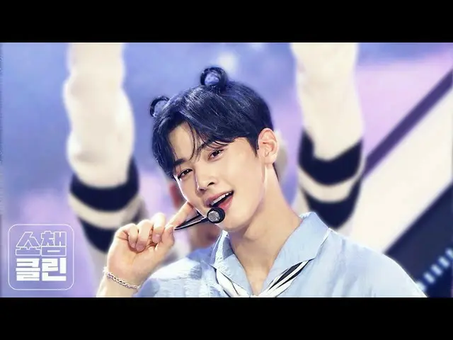 【公式mbm】【オタク活動キャプチャ用♥CLEAN] ASTRO  - 私の名前を呼ぶとき(ASTRO  -  When You Call My Name)  