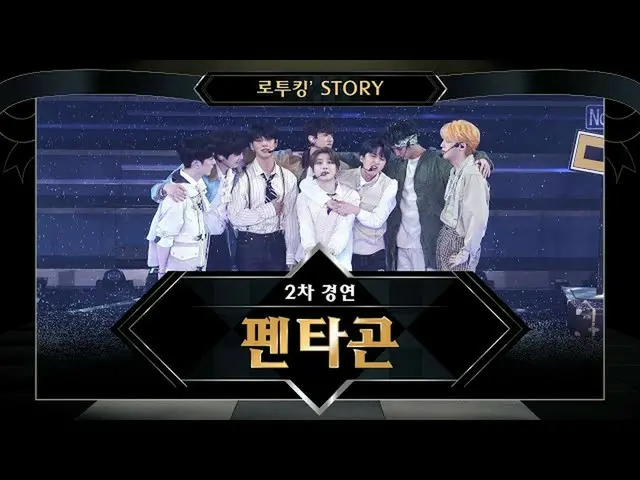 【公式mnk】【でツキン「Story]♬PENTAGON」ビトナリ+春の雪」ロード・トゥ・キングダム2次コンテスト  