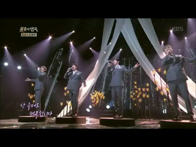 【公式kbk】フォルテジクワトロ - そんな人もういません[不朽の名曲2伝説を歌う/ Immortal Songs 2] 20200516   