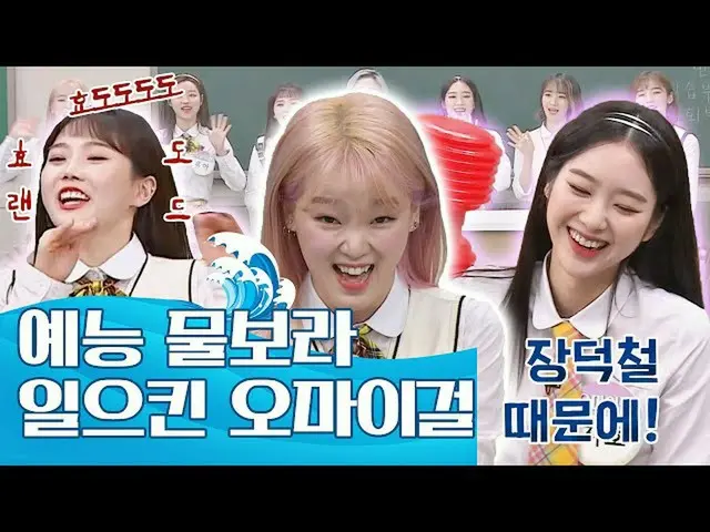 【公式jte】 [スペシャル]美チンテンションOH MYGIRL_ (OH MYGIRL_ )↗芸能に水しぶきを起こしDaDaDaDa♪<知ってるお兄さん(Kn