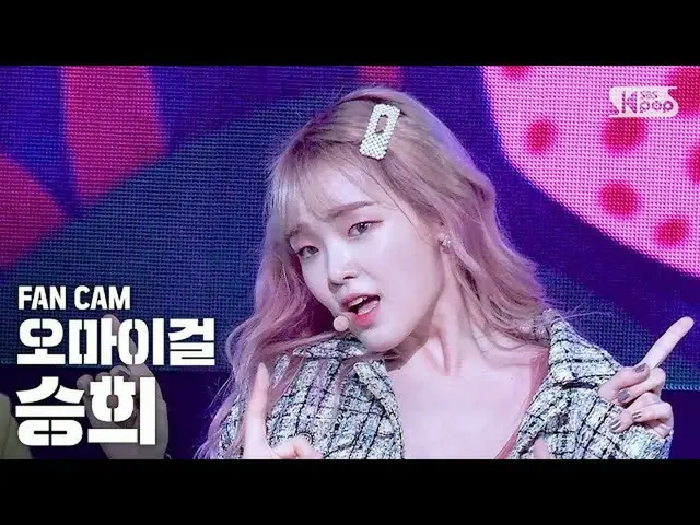 【公式sb1】【テレビ1列_] OH MY GIRLスンヒ」軽く説レᆻオ」(OH MY GIRL SEUNGHEE「Nonstop」FanCam)│@ SBS 