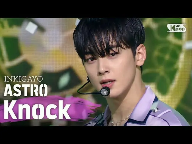 【公式sb1】ASTRO  -  Knock(板訪ね)人気歌謡inkigayo 20200517   