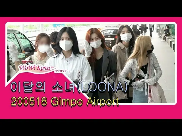 #今月の少女(LOONA)、チェジュ(済州)島に移動中