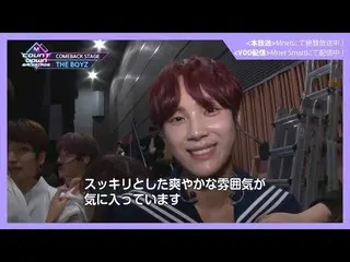 【J公式mn】Road to Kingdom放送記念【M COUNTDOWNバックステージ】 #321 THE BOYZ CUT   