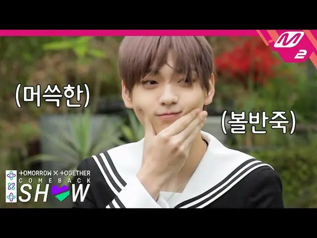 【公式mn2】メンバーよく知る TXT の304号家族会議(feat