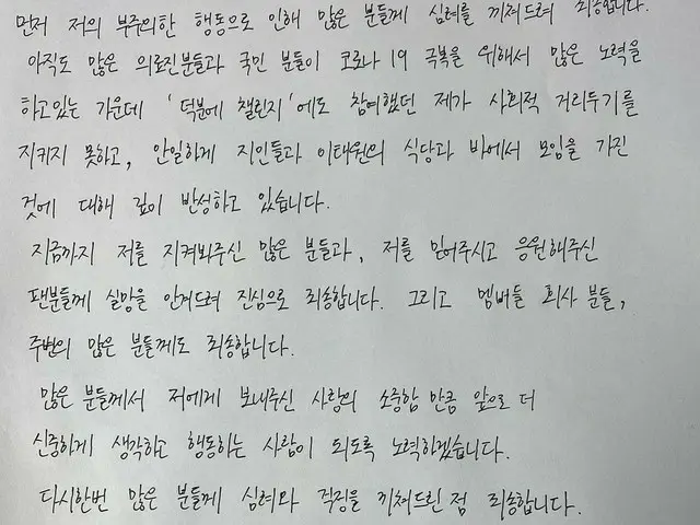 ASTRO チャ・ウヌ、直筆謝罪文を掲載