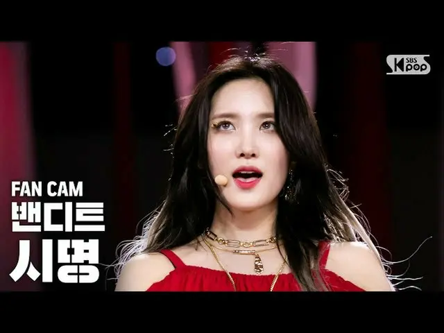 【公式sb1】【テレビ1列_]バンディット市名「JUNGLE」(BVNDIT SIMYEONG FanCam)│@ SBS Inkigayo_2020.5.17