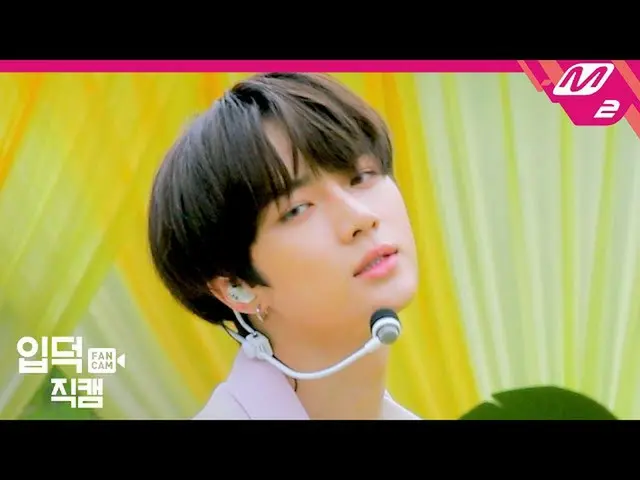 【公式mn2】【直カム] TXTボムギュ_」シャンプーの妖精」(BEOMGYU FanCam)| TXT Comeback Show   