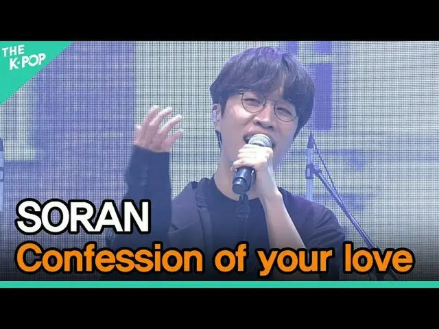 【公式sbp】 SORAN、CONF_ essionof your love [TRIP TO K-POP 200519]   