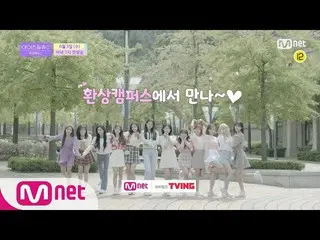 【公式mnp】 IZ*ONE__ CHU [Teaser]「アイズ大12人のキャンパスの女神の降臨！」 IZ *ONE_ チュー - 幻想キャンパス6/3(水)