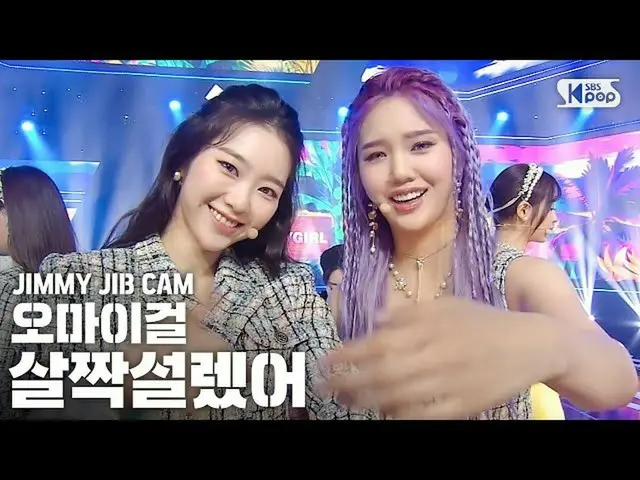 【公式sb1】【ジミージプケム] OH MY GIRL」軽く説レᆻオ「ジミー家別途録画│OHMY GIRL」Nonstop」JIMMY JIBSTAGE│@ S