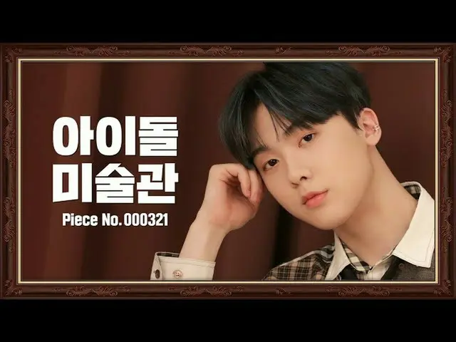 【公式ktm】 [4K]ASTRO_ ユン・サナ美術館フレームを裂きてこられた,,★| ASTRO_ _ | YOON SANHA |アイドル美術館IDOL M