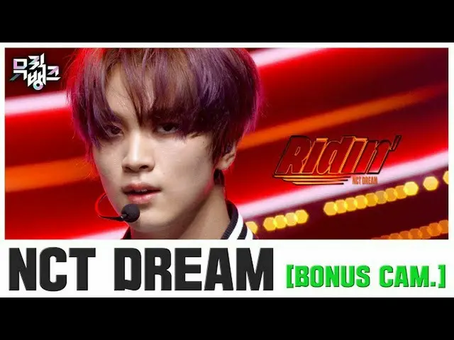 【公式kbk】【ボーナスカム] NCT DREAM」Ridin 'ヘチャン、チソン(HAECHAN JISUNG BONUS.verレールカム)ㅣMusic B