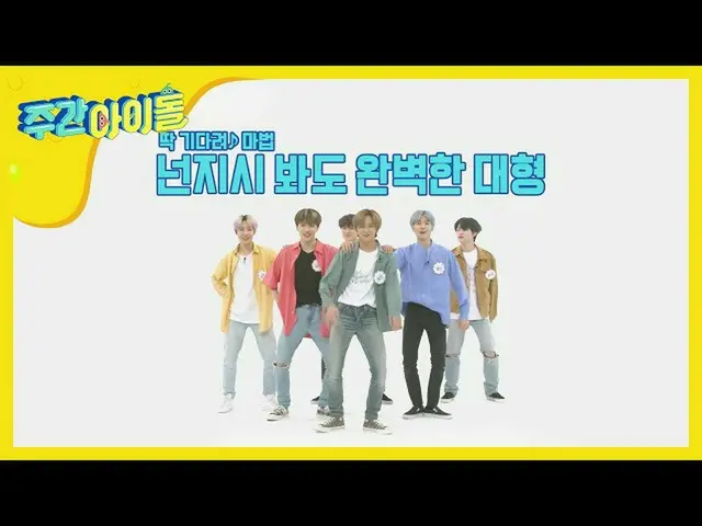 【公式mbm】【Weekly Idol]チョルオ与えるドリームがのランダムプレイダンス★l EP.460   