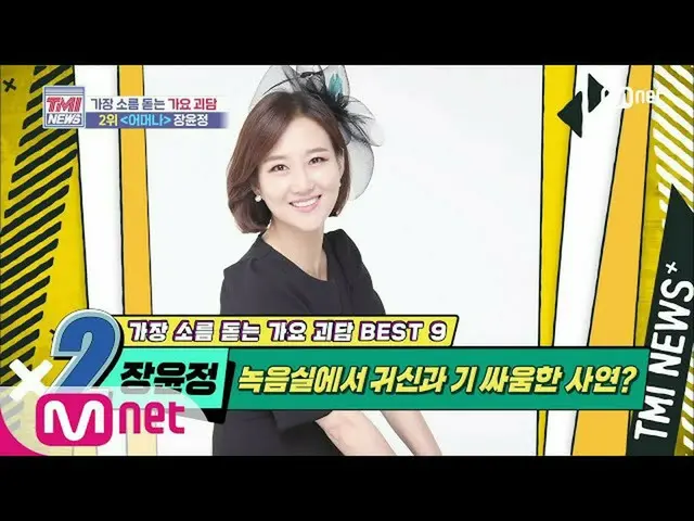 【公式mnk】Mnet TMI NEWS [42回]「大当たり兆し」録音スタジオ幽霊に会ったチャン・ユンジョン「まあ」200520 EP.42   