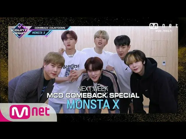 【公式mnk】【COMEBACK COUNTDOWN  -  MONSTA X] KPOP TV Show | M COUNTDOWN 200521 EP.66