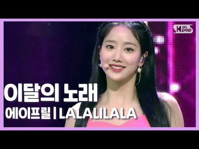 【公式sb1】【今月の歌】APRILの歴代級タイトル曲「LALALILALA」| APRIL Ep.1   