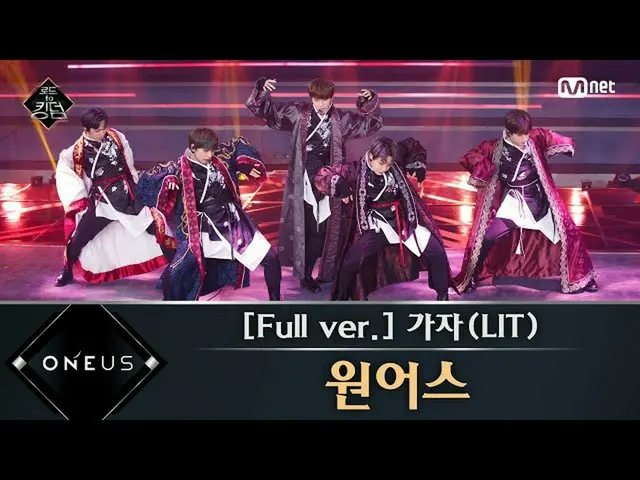 【公式mnk】Road to Kingdom [フルバージョン]♬行こう(LIT) -  ONEUS 2次コンテスト200521 EP.4   