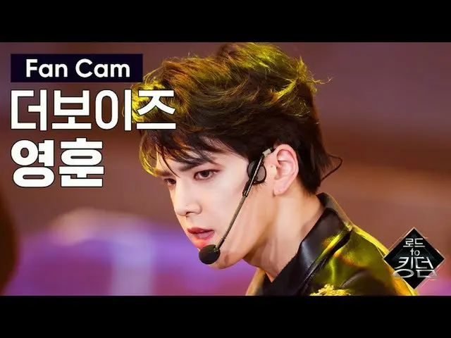 【公式mnk】Road to Kingdom [直カム] THE BOYZ ヨンフン - ♬REVEAL(Catching Fire)2次コンテスト200522