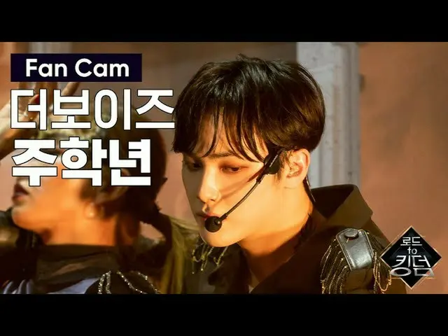 【公式mnk】Road to Kingdom [直カム] THE BOYZ チュ・ハクニョン - ♬REVEAL(Catching Fire)2次コンテスト20