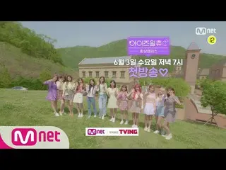 【公式mnp】 IZ*ONE__ CHU [Teaser] IZ *ONE_ 中央第三話♡幻想キャンパス♡に招待します！IZ *ONE_ チュー - 幻想キャン