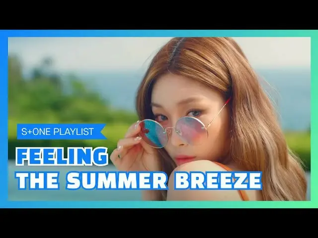 【公式cjm】 [Stone Music PLAYLIST]枠とすぐ目の前に海ぴたりぴったり|チョンハ(CHUNGHA_ )、ATEEZ_ _ (ATEEZ_ 