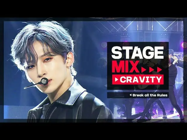 【公式mbm】【Stage Mix] CRAVITY  -  Break all the Rules(CRAVITY  -  Break all the Rul