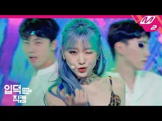 【公式mn2】【直カム]リュスジョン_」Tiger Eyes」(RYU SU JEONG FanCam)| MCOUNTDOWN_2020.5.21   