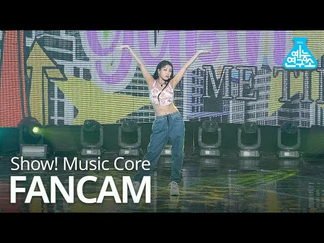 【公式mbk】【芸能研究所4K]ユビン直カム」ネプネプ(ME TIME)」(YUBIN FanCam)Show！MusicCore 200523   