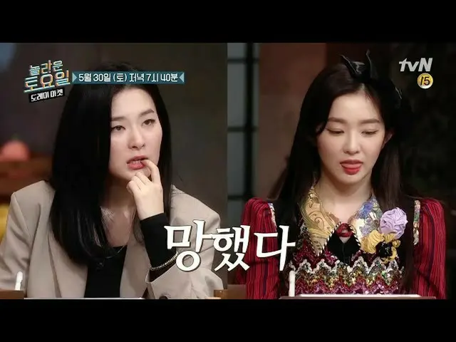 【t公式】RED VELVET、[予告]勝負欲は最強なのに..バトス実力はかわいい(？)レベルがたち♥|驚くべき土曜日 - ドレミマーケットamazingsat