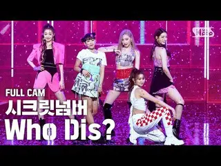 【公式sb1】【テレビ1列_] Secretナンバー「Who Dis？フルカム(SECRET NUMBER Full Cam)│@ SBS Inkigayo_2