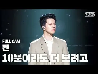 【公式sb1】VIXX ケン、「10分でも多くてみよう」(Just for a moment) Full Cam、人気歌謡 Inkigayo_2020.5.24