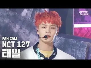【公式sb1】【テレビ1列_] NCT127テイル」Punch」(NCT127 TAEIL Fancam)│@ SBS Inkigayo_2020.5.24  