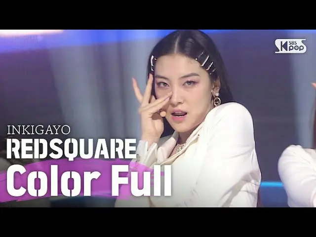 【公式sb1】REDSQUARE(レッドスクエア) -  Color Full人気歌謡inkigayo 20200524   