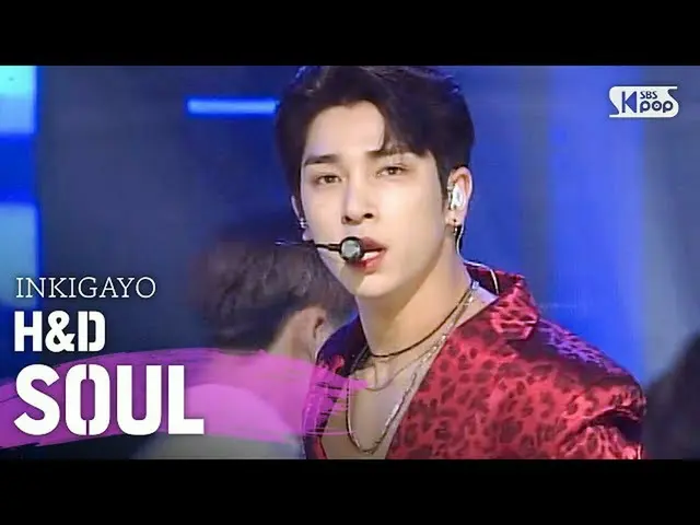 【公式sb1】H＆D(一層、都県) -  SOUL人気歌謡inkigayo 20200524   