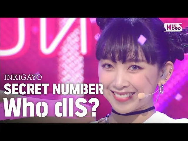 【公式sb1】SECRET NUMBER(Secretナンバー) -  Who Dis？人気歌謡inkigayo 20200524   