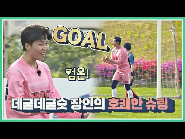 【公式jte】 ゴロゴロキム・ヨハン_ (Kim Yo-han)！チ・ソヨン(Ji So-yun)が与えたパスに素晴らしいGOAL得点↗団結蹴る(jtbcsoc