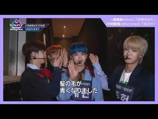 【J公式mn】Road to Kingdom放送記念【M COUNTDOWNバックステージ】 #320 VERIVERY CUT   