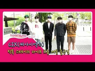 CIX、ただ今出勤中