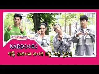 KARD、ただいま出勤中